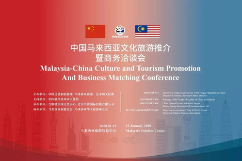 中馬文化旅游年開啟新篇章 文化旅游推介暨商務洽談會助力國內旅游業務發展